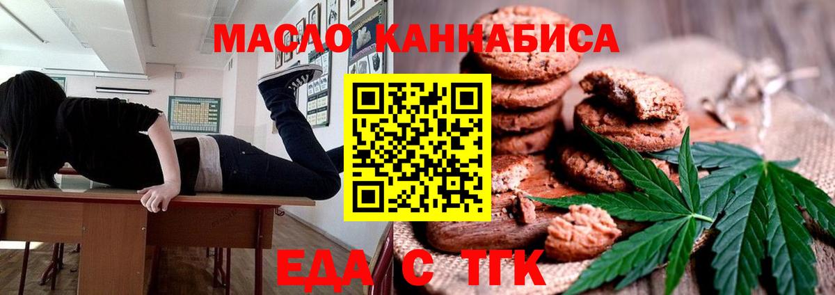 Печенье с ТГК марихуана Серпухов