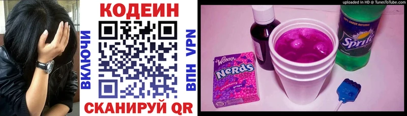Кодеин напиток Lean (лин)  Серпухов 