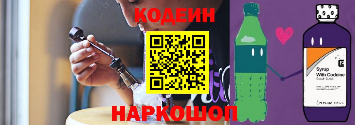 Кодеиновый сироп Lean напиток Lean (лин)  Вход с VPN  Серпухов 